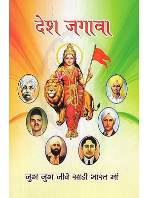 देश जगावा- Desh Jagawa (Punjabi Patriotic Songs)
