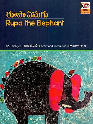 రూపా ఏనుగు: Rupa the Elephant (Telugu)