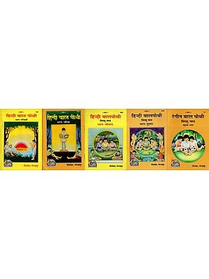 हिन्दी बाल पोथी: Hindi Bal Pothi (Set of 5 Volumes)