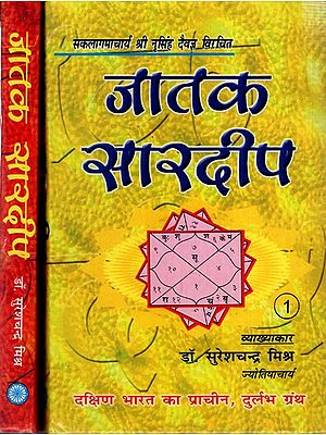 जातक सारदीप- Jataka Sardeep (Set of 2 Volumes)