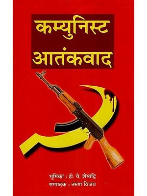 कम्युनिस्ट आतंकवाद- Communist Terrorism