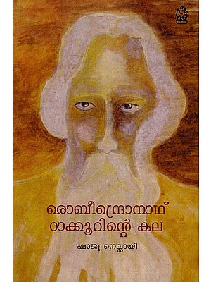 രൊബീന്ദ്രൊനാഥ് ഠാക്കൂറിന്റെ കല- Art of Rabindranath Tagore (Malayalam)