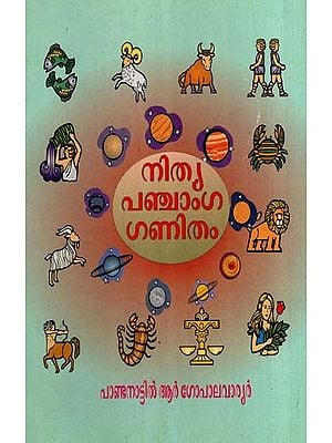 ഭാഷാ ജാതക പദ്ധതി- Nithya Panchanga Ganitham (Malayalam)