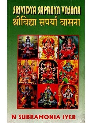 श्रीविद्या सपर्या वासना- Srividya Saparya Vasana