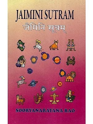 जैमिनि सूत्रम्- Jaimini Sutram