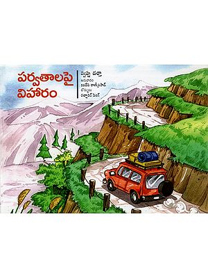పర్వతాలపై విహారం: A Trip to the Mountains (Telugu)