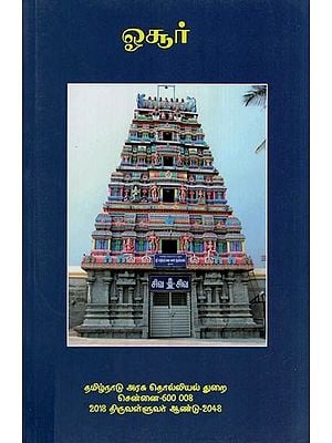 ஓசூர்- Hosur (Tamil)