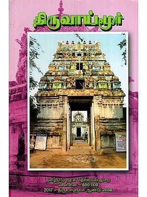 திருவாய்மூர்- Thiruvaimoor (Tamil)