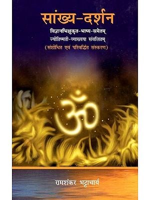 सांख्य-दर्शन: Sankhya Darshan (Compiled By Jyotishmati Vyakhya With Commentary By Vijnanabhikshu)