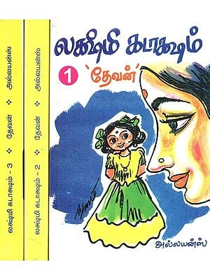 லக்ஷ்மி கடாக்ஷம்- Lakshmi Kataksham: Set of 3 Volumes (Tamil)