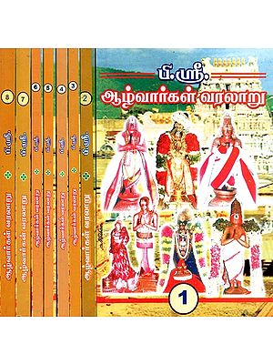 ஆழ்வார்கள் வரலாறு- Azhwargal Varalaru: Set of 8 Volumes (Tamil)