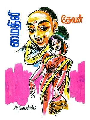 மைதிலி- Mythili (Tamil)