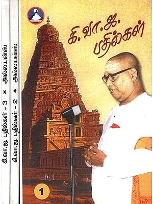 கி.வா.ஜ. பதில்கள்- K.W.J. Padigal: Set of 3 Volumes (Tamil)