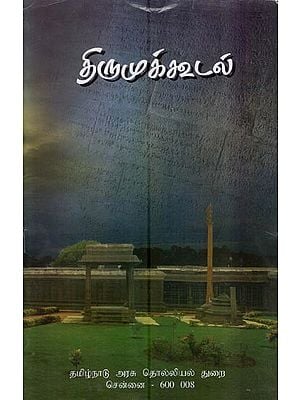 திருமுக்கூடல்- Thirumukkudal (An Old and Rare Book in Tamil)