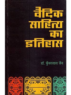 वैदिक साहित्य का इतिहास- History of Vedic Literature