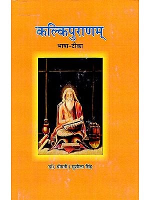 कल्किपुराणम् (भाषा- टीका)- Kalkipuranam (Language Commentary)