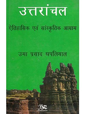 उत्तरांचल ऐतिहासिक एवं सांस्कृतिक आयाम: Uttaranchal Historical and Cultural Dimensions (An Old & Rare Book)
