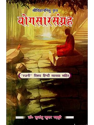 योग सार संग्रह: Yoga Abstract Collection- Rajni Vishad with Hindi Explanation