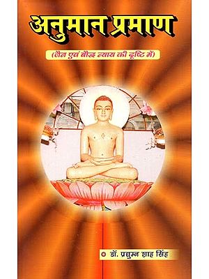 अनुमान प्रमाण: Anuman Pramana (Jain And Buddhist View Of Justice)
