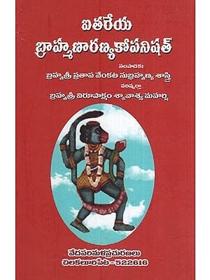 ఐతరేయ - బ్రాహ్మణారణ్యకోపనిషత్- Aitareya (Brahminaranyakopanishat in Telugu)