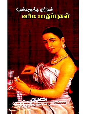 பெண்களுக்கு ஏற்படும் வர்ம பாதிப்புகள்- Impact Ailments to Women (Tamil)