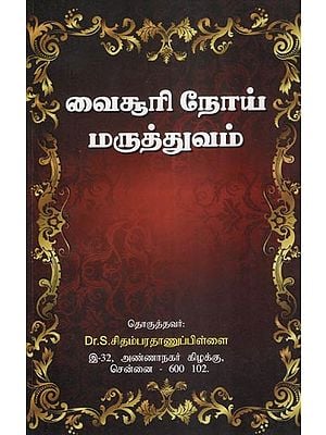 வைசூரி நோய் மருத்துவம்- Treatment of Varicella (Tamil)