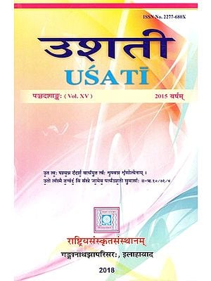 उशती: Usati (The Journal of Sanskrit Studies)