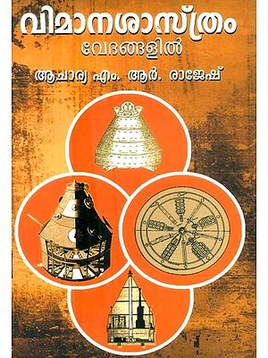 വിമാനശാസ്ത്രം വേദങ്ങളിൽ- Vimana Sasthram Vedangalile (Malayalam)
