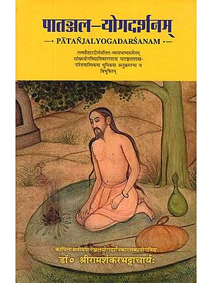 पातञ्जल योगदर्शनम्- Patanjal Yoga Darsanam