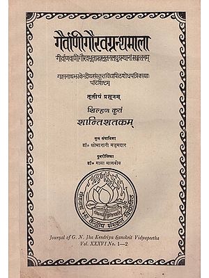 शान्तिशतकम्- Santi Satakam by Silhana- Gairvani Gaurav Granthmala (An Old and Rare Book)