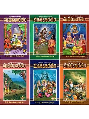 మహాభారతం: Mahabharata in Telugu (Set of 6 Volumes)