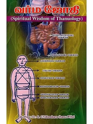 வர்ம ஜோதி- Spiritual Wisdom of Thanuology (Tamil)