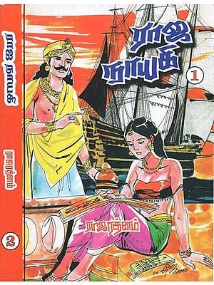 ராஜநாயகி- Rajanayake: Set of 2 Volumes (Tamil)