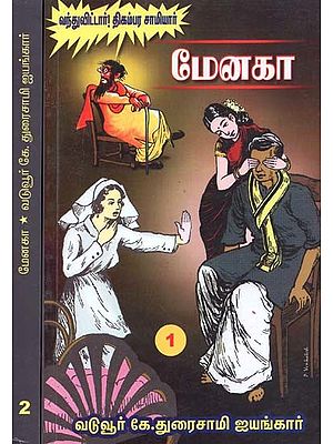 மேனகா- Menaka: Set of 2 Volumes (Tamil)