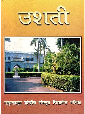 उशती: Usati (Rashtriya-Sanskrit-Sansthan Deemed University Ganganath Campus Magazine)