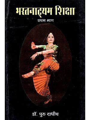 भरतनाट्यम शिक्षा- Bharatanatyam Shiksha (Volume- I)