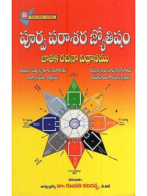 పూర్వ పరాశర జ్యోతిషం - జాతకరచనా విధానము- Purva Parashara Jyotisham (Method of Writing Horoscopes in Telugu)