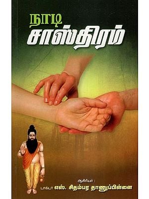 நாடி சாஸ்திரம்- Nadi Shastra (Tamil)