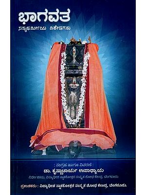 ಸತ್ಯಧರ್ಮೀಯ ವ್ಯಾಖ್ಯಾನವಿಶೇಷಗಳು: Satyadharmiya Vyakhyanavisheshagalu (Kannada)