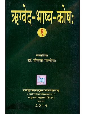 ऋग्वेद - भाष्य - कोषः- Rig Veda - Bhashya - Kosha (A Dictionary of Rigvadic Words Based on The Commentaries of Skandswami, Udgitha, Venkata-Madhava, Sayan and Mudgal)