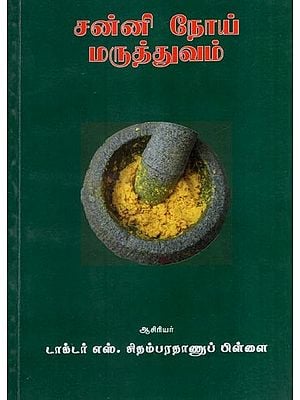 சன்னி நோய் மருத்துவம்- Channi Noi Maruthuvam (Delirium)- Tamil