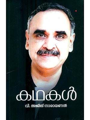 കഥകൾ- Kadhakal: Stories (Malayalam)