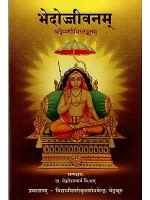 श्रीव्यासतीर्थविरचितं भेदोज्जीवनम्: Bhedojjivanam of Sri Vyasatirtha