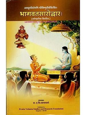 अवधूतशिरोमणि श्रीविष्णुतीर्थविरचितः भागवतसारोद्धारः Sri Bhagavata Saroddhara with Teeka of Sri Vishnuteertharu