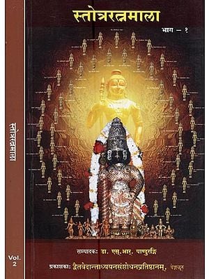 स्तोत्ररत्नमाला- Stotra Ratnamala (Collection of Stotras in Set of 2 Volumes)