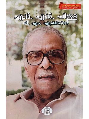 എൻ. എൻ. പിള്ള- N. N. Pillai- Monograph (Malayalam)