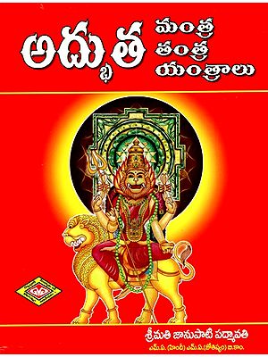 గొల్లపూడి అద్భుత మంత్ర తంత్ర యంత్రాలు శ్రీమతి అనుపాటి పద్మావతి- Gollapudi's Miraculous Mantra Tantra Yantras Are Srimati Anupati Padmavati (Telugu)