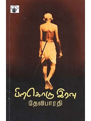 பிறகொரு இரவு- Pirakoru Iravu (Tamil)
