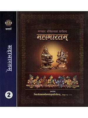 महाभारतम् (भगवान् श्रीवेदव्यास प्रणीतम)- Mahabharatam - Authored by Maharsi Vedavyasa (Adiparva, Sabhaparva and Vanaparva in Set of 2 Volumes)