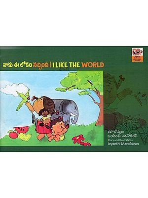 నాకు ఈ లోకం నచ్చింది: I Like the World (Telugu)